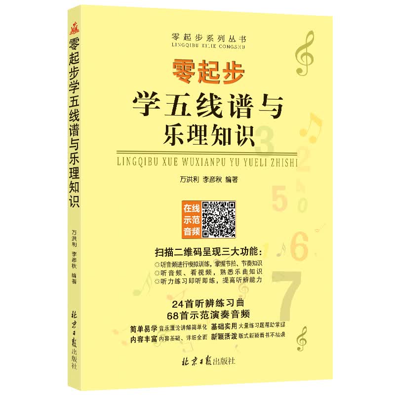 零起步学五线谱与乐理知识高性价比高么？