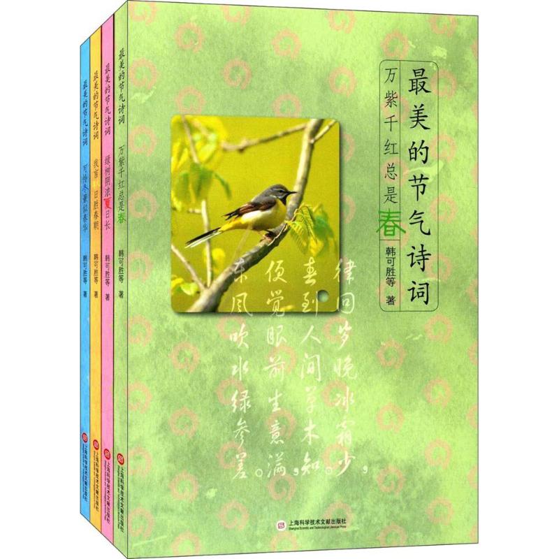 最美的节气诗词