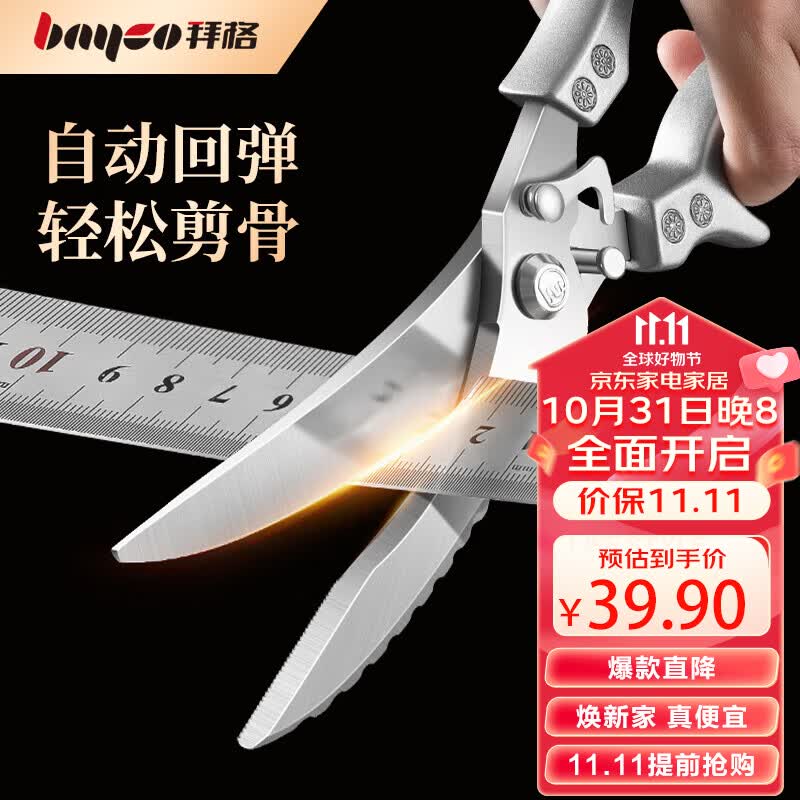 拜格（BAYCO）厨房剪刀 家用不锈钢强力剪鸡骨剪刀多功能食物烤肉剪子 BD7813高性价比高么？