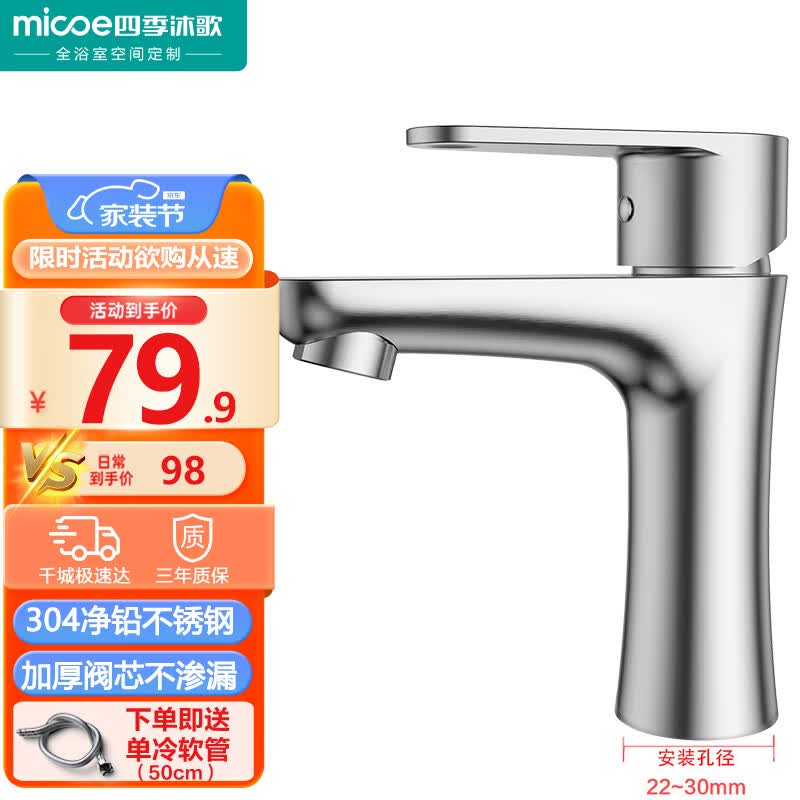 四季沐歌（MICOE）面盆单冷水龙头304不锈钢卫浴单冷龙头 洗脸盆洗手盆水龙头怎么看?
