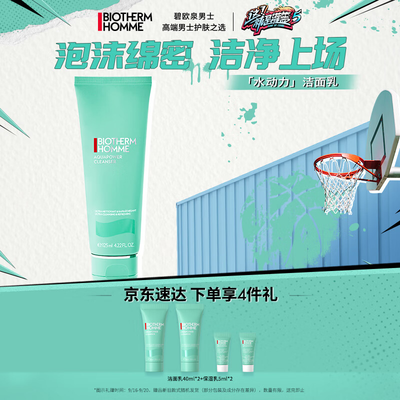 碧欧泉（BIOTHERM）男士新水动力洗面奶125ml深层清洁补水保湿细致毛孔护肤 生日礼物怎么样,好用不?