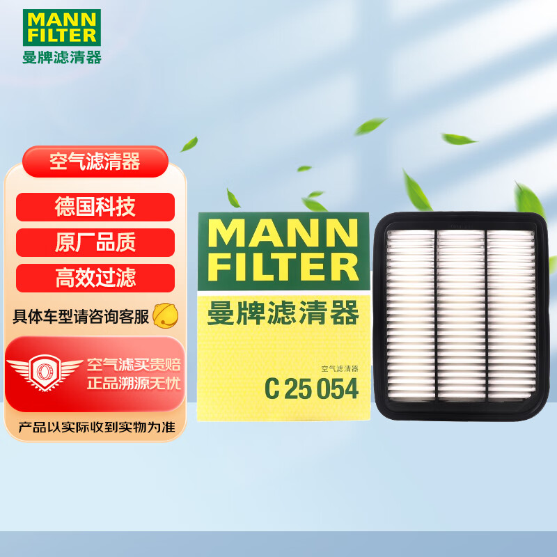 曼牌（MANNFILTER）空气滤清器空滤C25054适用于广汽三菱欧蓝德 16-20款 2.0L 2.4L高性价比高么？