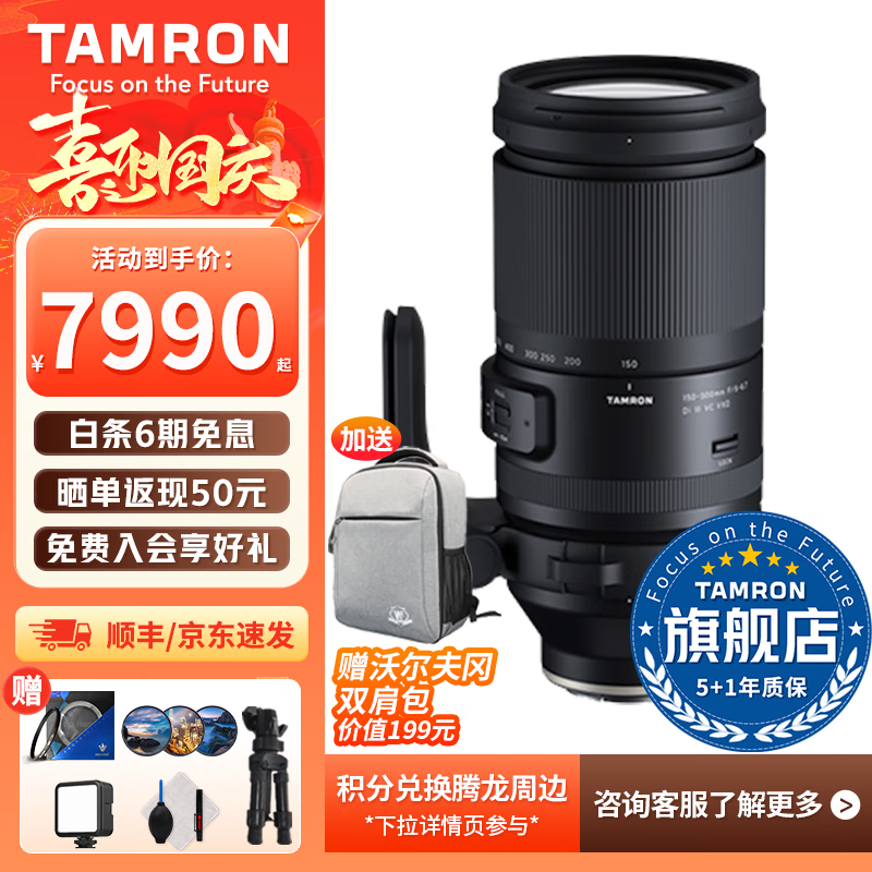 腾龙（Tamron）全画幅微单 FE卡口镜头变焦镜头全画幅镜头 SONY微单 腾龙镜头 腾龙微单镜头 腾龙全画幅镜头 A057 150-500mm F5-6.7 套餐一【升级滤镜】