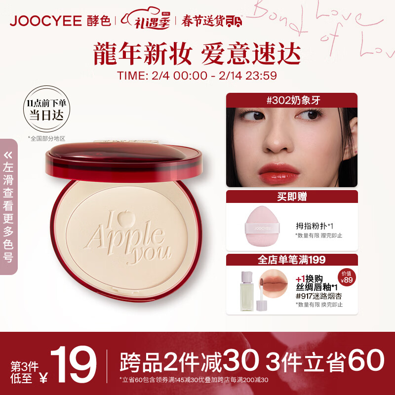 Joocyee酵色苹果之心系列升级高光#M302奶象牙4.3g 情人节礼物送女友