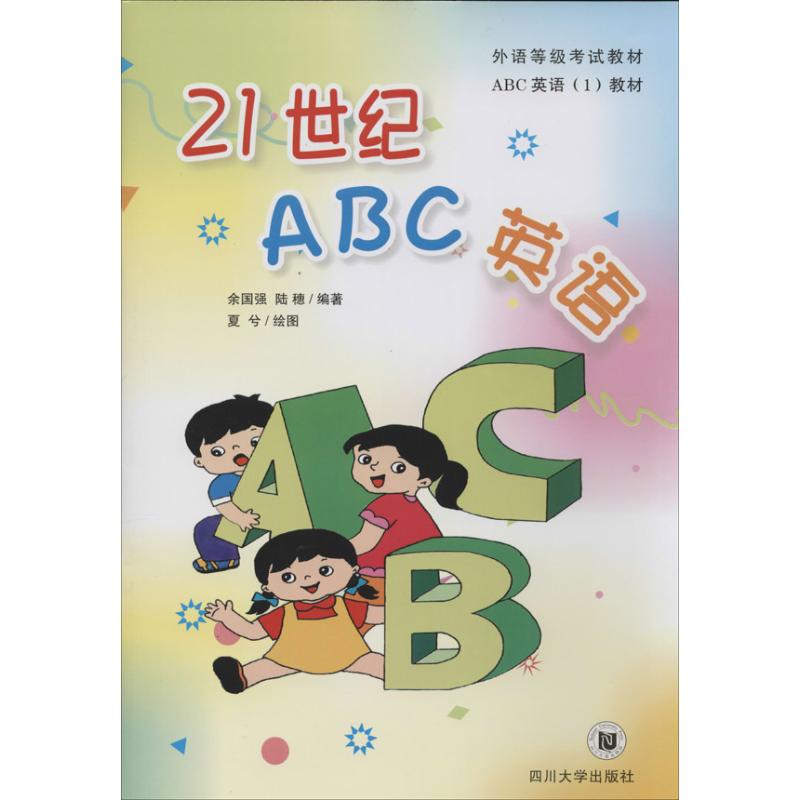 21世纪ABC英语(1)