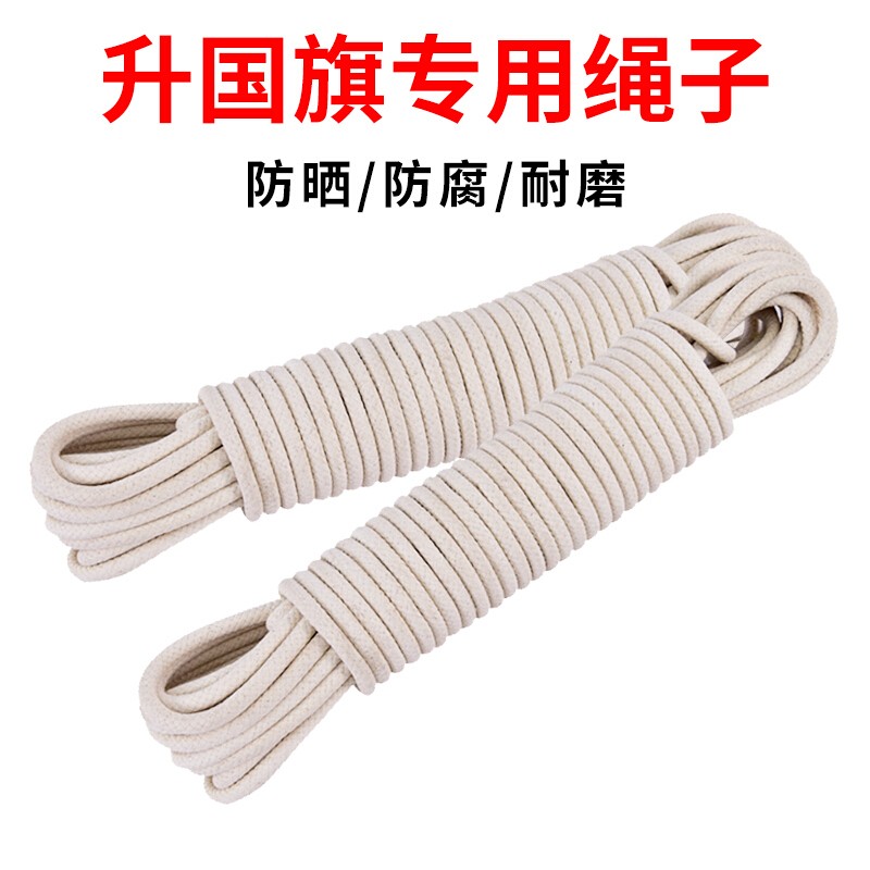 卓玛诗雅 国旗绳升国旗专用绳旗杆绳升旗绳高强度耐腐蚀腊旗绳 4/6/8