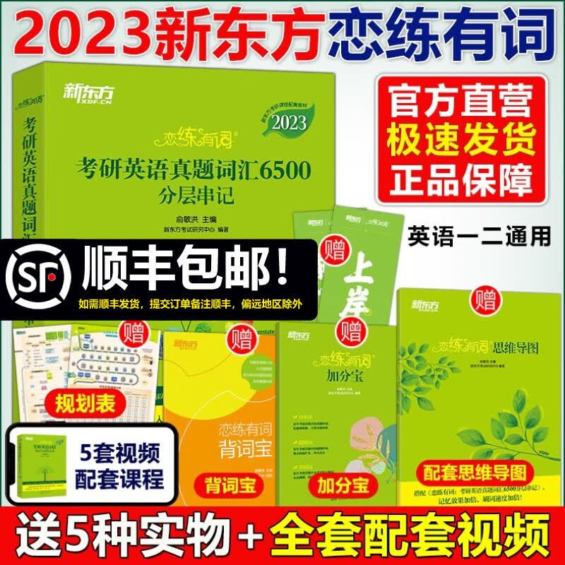 多品可选】现货2024/25考研英语一英语二 唐迟阅读的逻辑+田静句句真研刘晓艳语法长难句翻译作文真题单词书 新东方恋练有词【词汇速记】