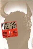 股爷您上坐 王安【正版】