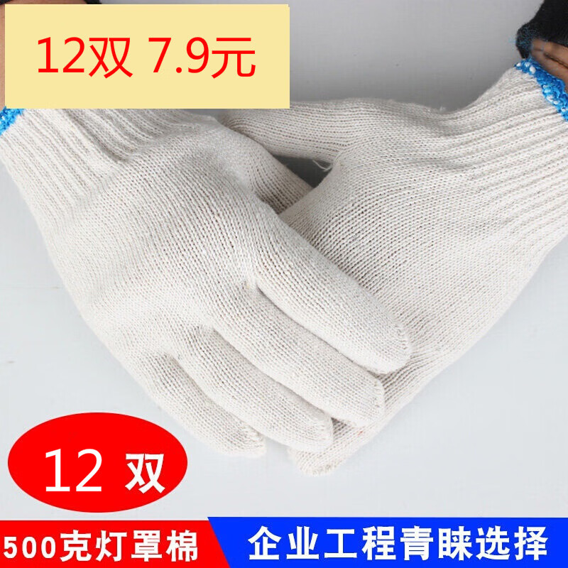 劳保线手套耐磨防滑工业棉线手套加厚工地工作防护劳动纱手套 均码：500g(12双价) XL