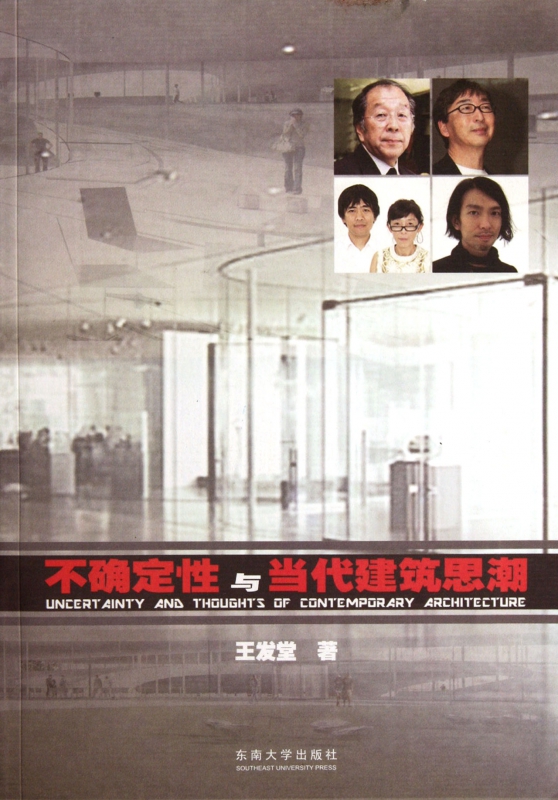 不确定性与当代建筑思潮