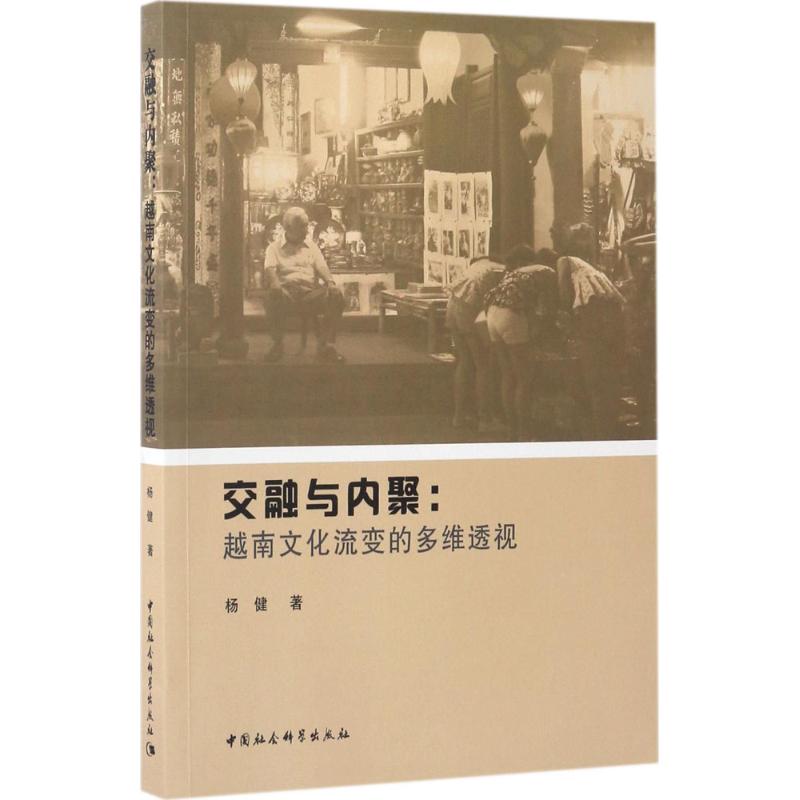 交融与内聚