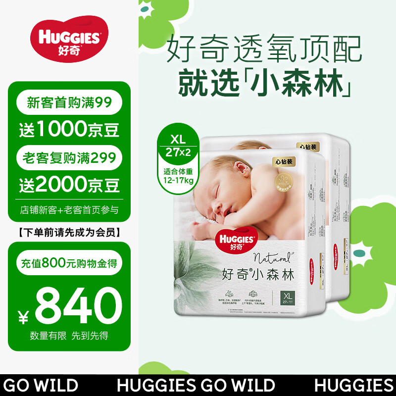 好奇（Huggies）心钻装小森林去野系列箱装婴童纸尿裤XL27*2