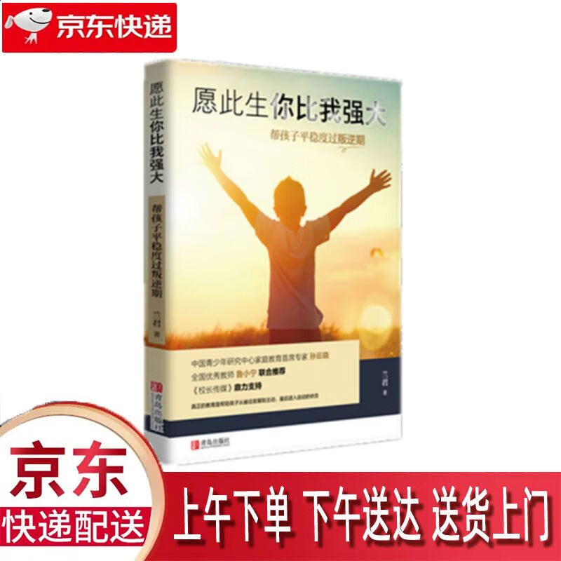 【新华正版畅销图书】愿此生你比我强大 青岛出版社 兰君