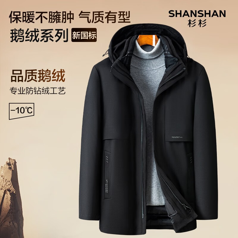 SHANSHAN杉杉【可拆卸内胆】三合一羽绒服男鹅绒加厚男士中长款爸爸装外套 黑色 L /175【建议115-130斤】