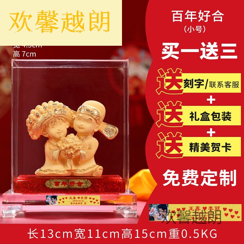 百年好合绒沙金结婚礼物摆件创意实用送朋友新婚礼品纪念品定制刻字