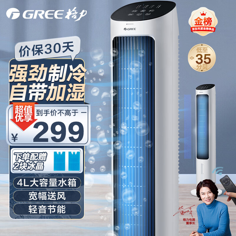 格力(GREE)【加湿制冷】家用空调扇加湿冷风扇水冷降温无叶塔扇节能落地扇冷风机制冷小空调 KS-04X61Dg