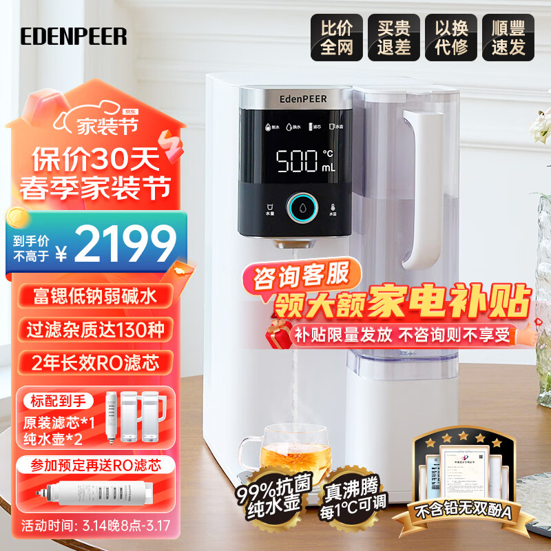 宜盾普净饮机台式净饮一体机 家用即热式饮水机 免安装净水器 直饮水机RO反渗透滤芯 富锶EDC ZY4 富锶低钠弱碱水·过滤130种有害物· 即热型