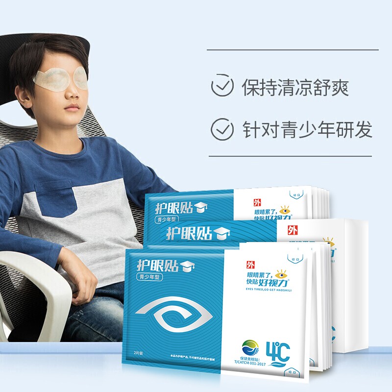 好视力护眼贴 眼贴膜 眼部护理 眼贴缓解眼疲劳青少年 学生眼睛疲劳眼睛干涩 18包/盒*2