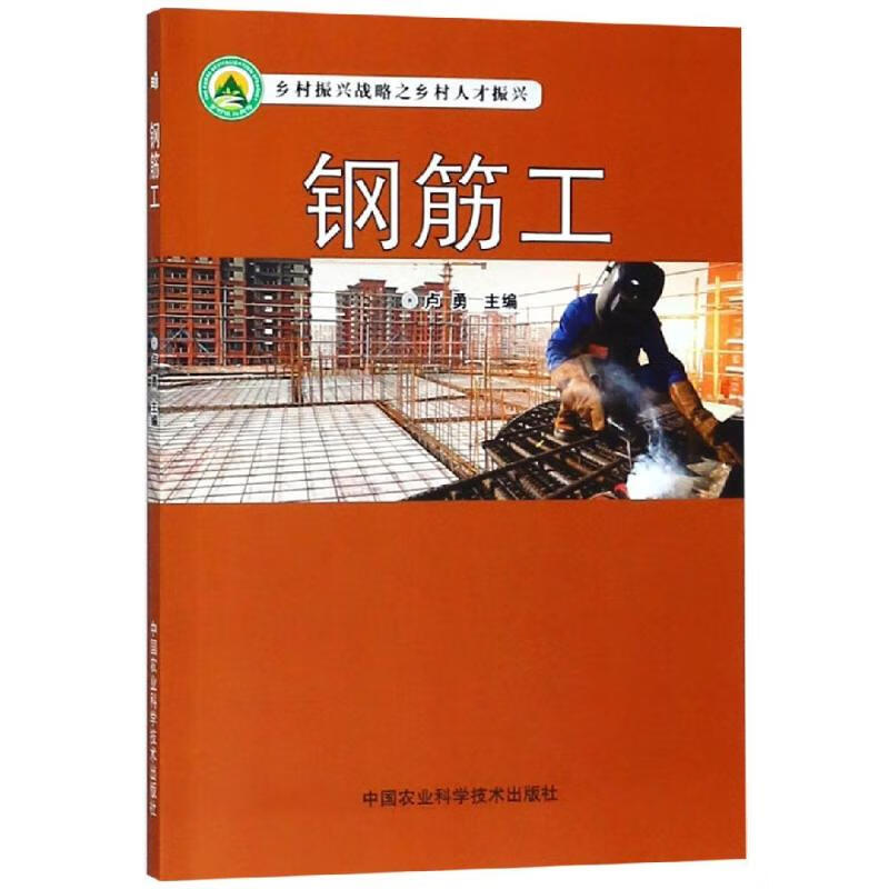 钢筋工 卢勇 书籍