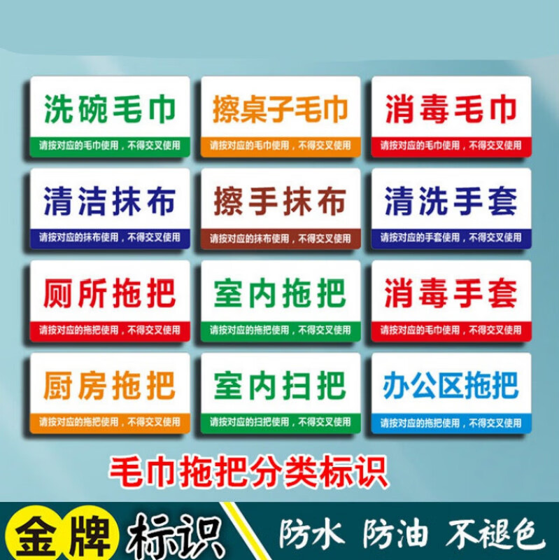 晳叶幼儿园毛巾拖把分类标识牌灶台清洗碗抹布放置处标示标牌4d厨房贴