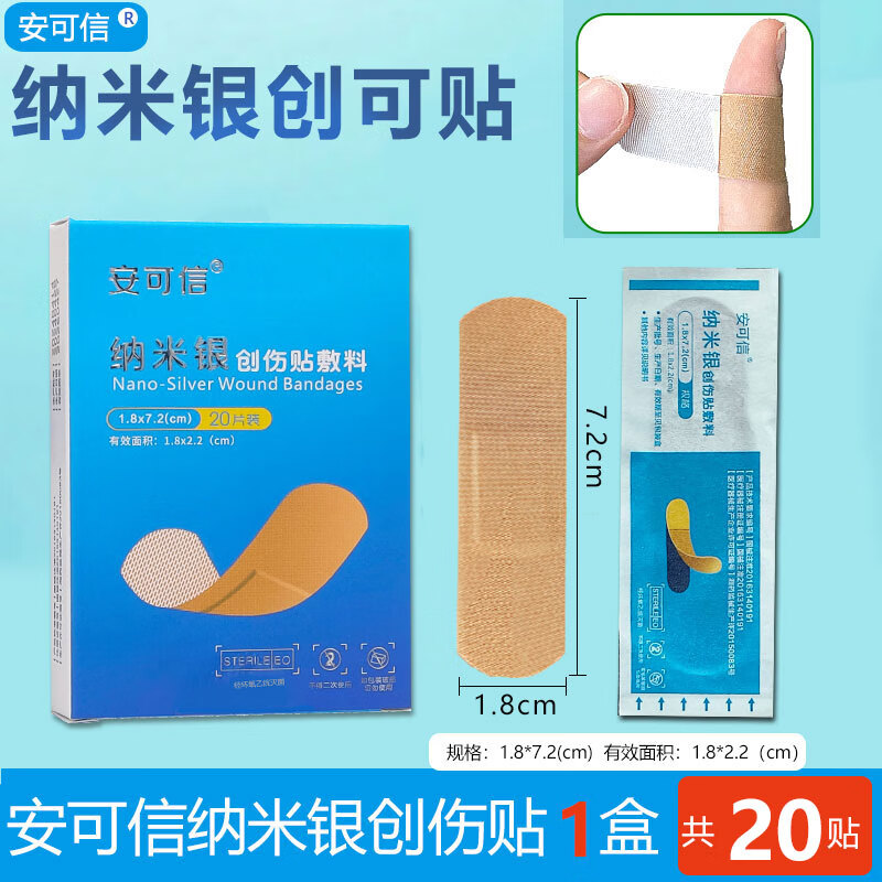 安可信纳米银离子创伤贴敷料烧烫伤手术褥疮糖足溃疡肛肠痔疮创可贴 1