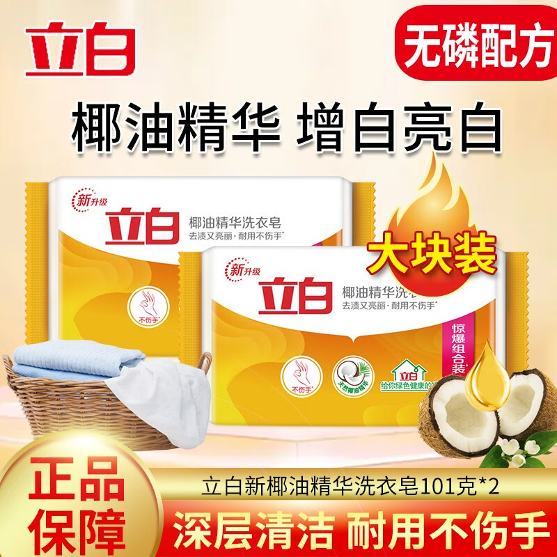 立白除菌去渍洗衣皂232g洗衣皂女士专用洗杀菌透明肥皂实惠装 椰油