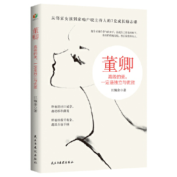 董卿：高级的美，是独立与优雅