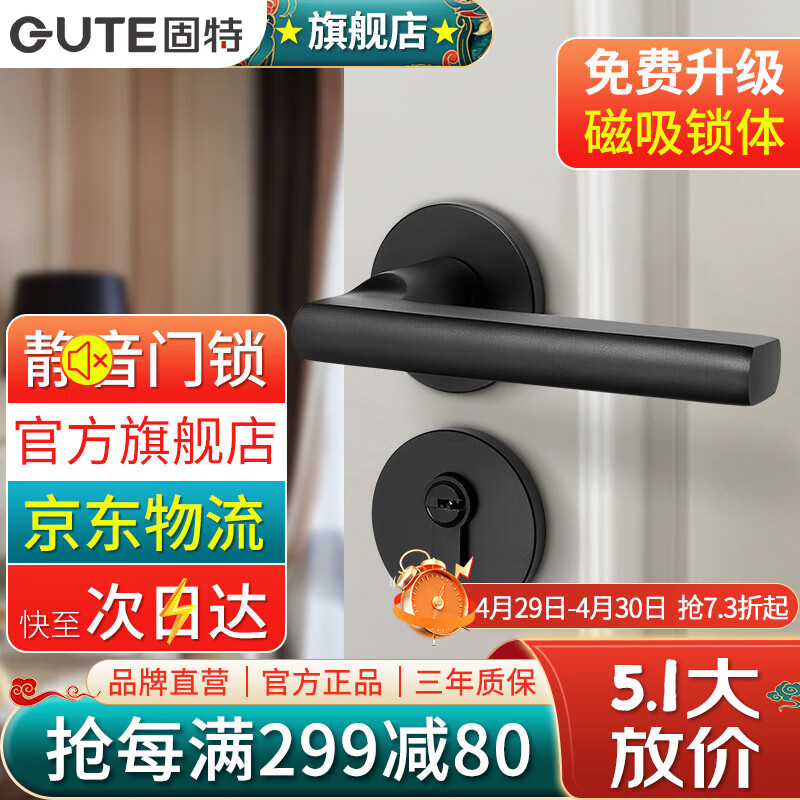 固特（GUTE）门锁室内家用房门锁卧室黑色门把手静音分体锁磁吸锁联系客服备注 7202-009直把手（店推款） 左右方向通用