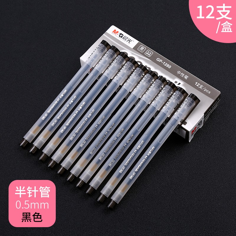 mg晨光中性笔学生用gp1280半针管签字笔黑色0.