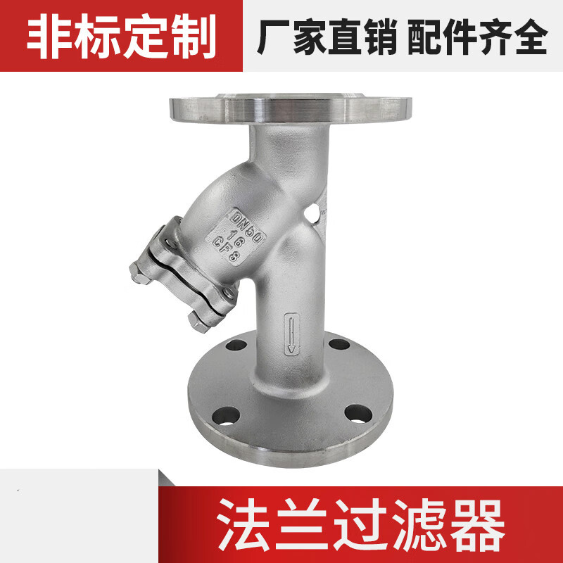 法兰过滤器gl41w-16p 304不锈钢y型过滤器法兰蒸汽过滤阀门除污阀 304