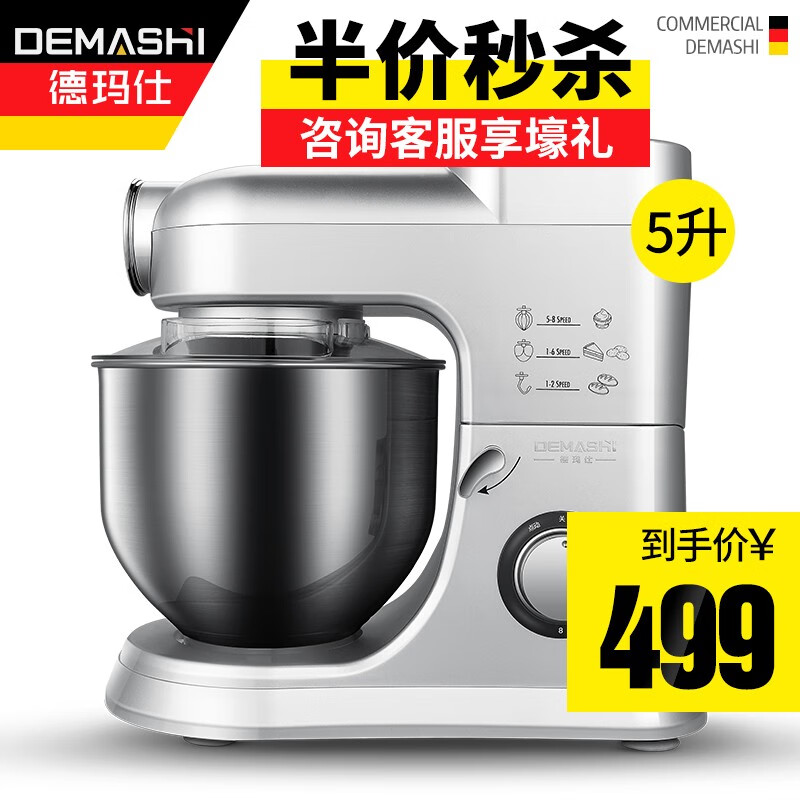 德玛仕（DEMASHI）厨师机家用 多功能搅拌料理机打蛋器 电动揉面和面机商用厨房打蛋机 5升厨师机（CY-619）标准款