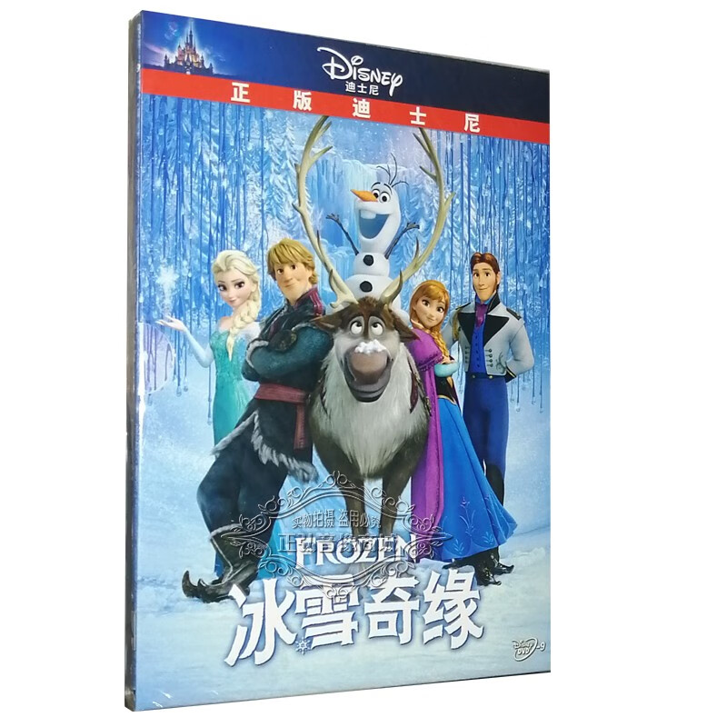 正版卡通电影 冰雪奇缘 迪士尼儿童英文原版电影高清动画dvd光盘碟片