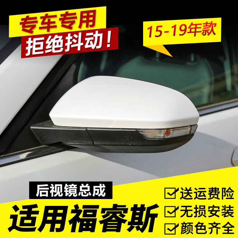 天化适配福特15-19款福睿斯倒车镜总成反光镜福睿斯后视镜带漆总成 五线 主驾驶左 典雅白属于什么档次？