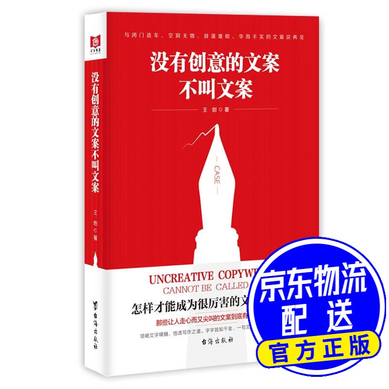 没有创意的文案不叫文案