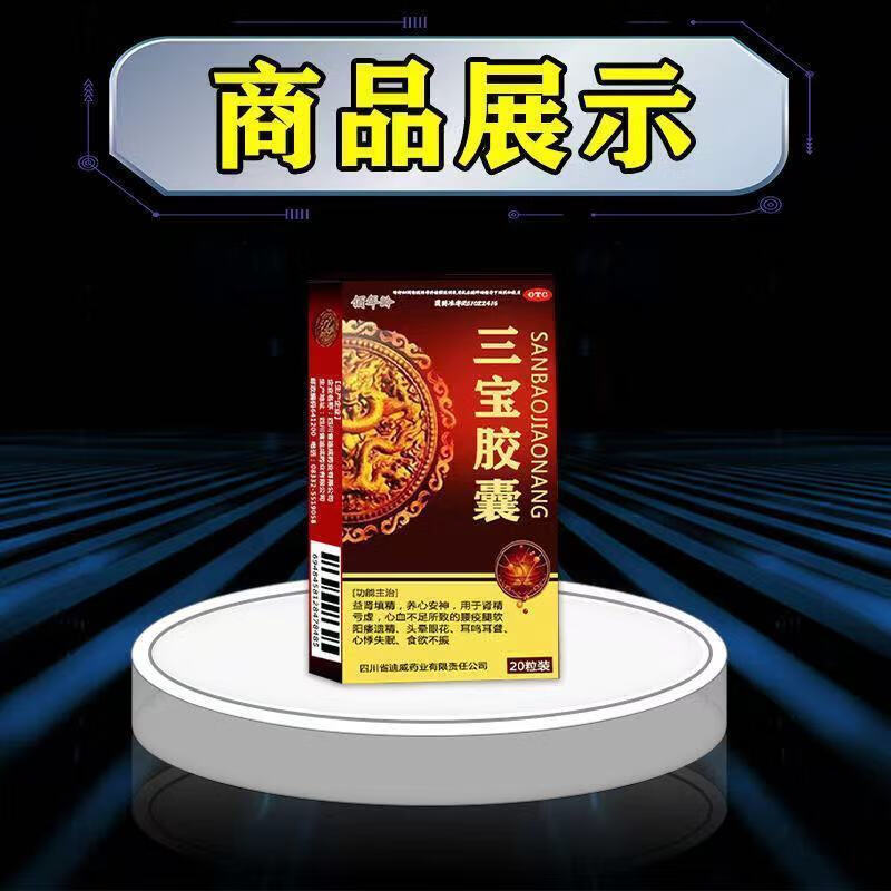 够】硬勃时间短不持久中途疲软三宝胶囊 1盒装(轻微阳痿)按疗程效果好