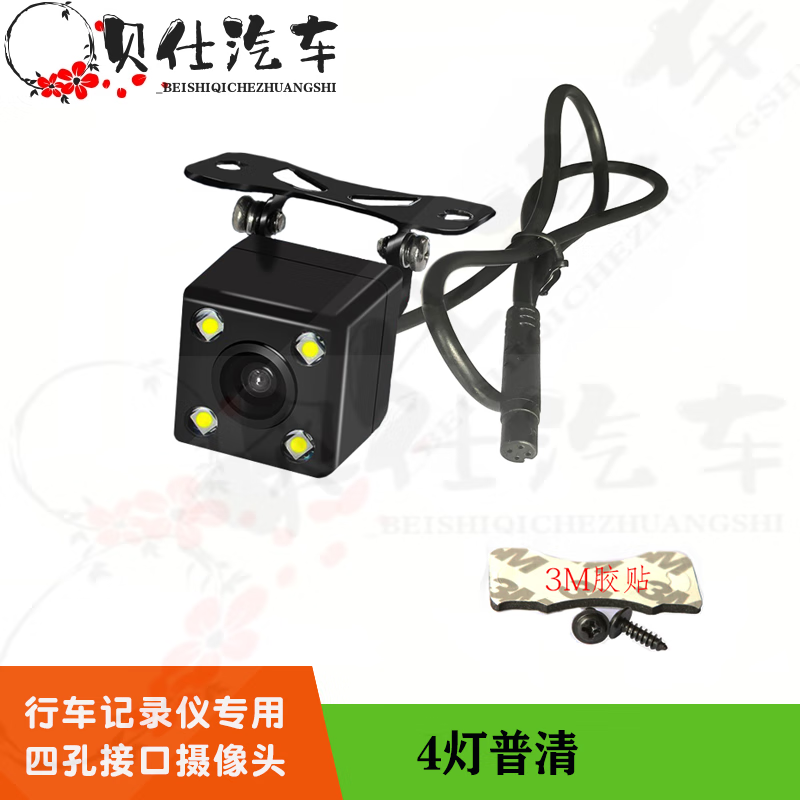 旭杉斯适用于通用汽车倒车影像莲花头后视行车记录仪四五孔后摄像 四