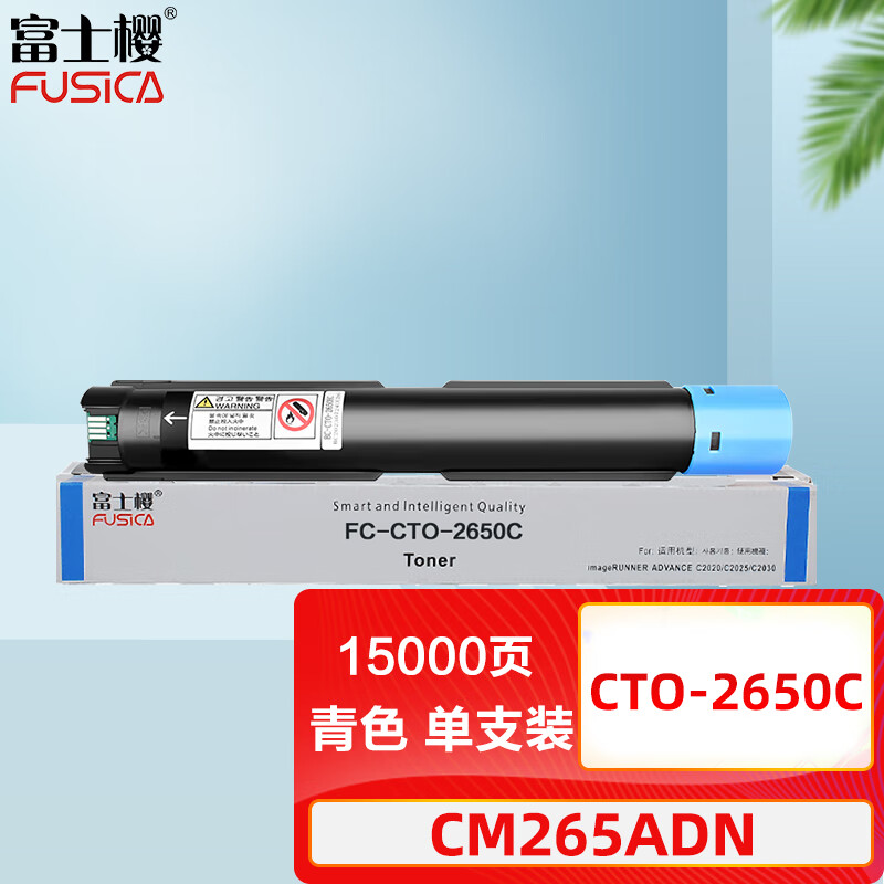 富士樱 CTO-2650C青色粉盒 适用奔图PANTUM CM265ADN复印机硒鼓 墨粉盒