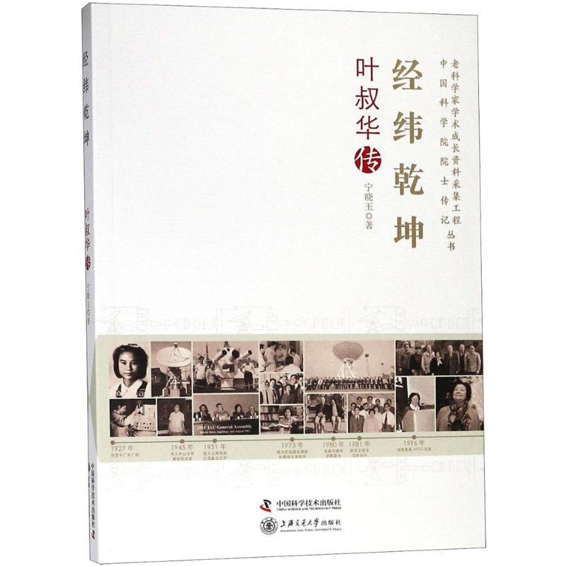 经纬乾坤 宁晓玉 作 书籍