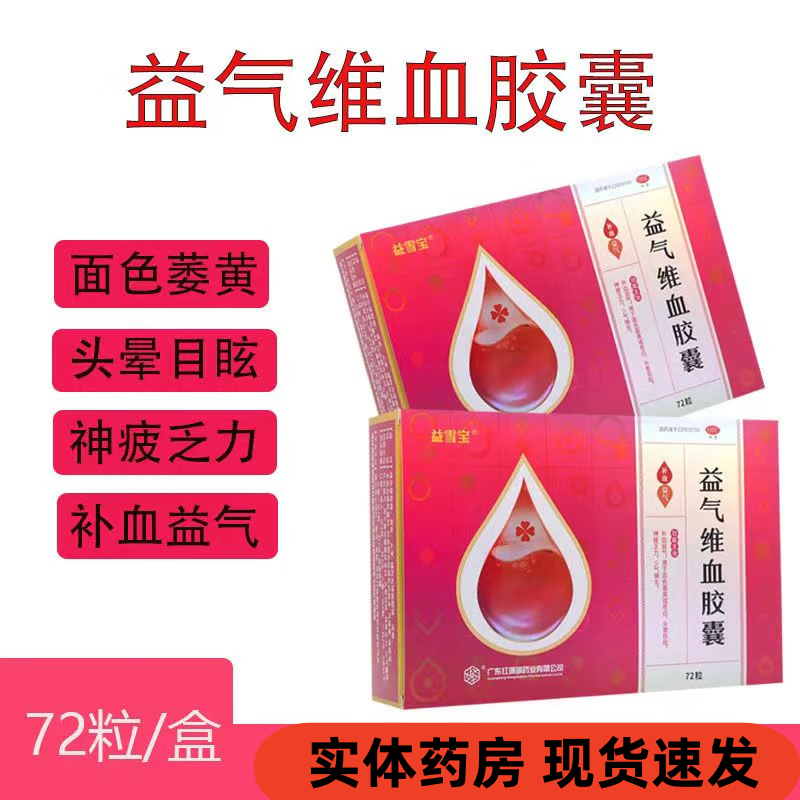 h 新包装 好效期 现货速发 [红珊瑚] 益气维血胶囊 0.