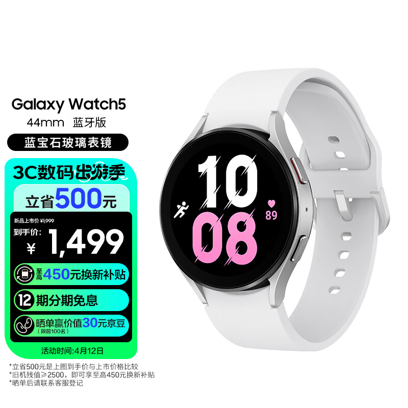 三星（SAMSUNG）Galaxy Watch5 血氧心率/蓝牙通话/智能手表/运动电话手表/体脂/导航/支付 44mm 云雾冰川