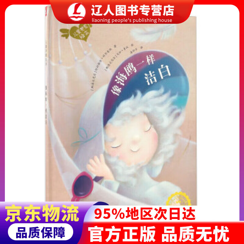 【官方正版】波兰著名童书：儿童关爱绘本-像海鸥一样洁白（关注儿童白化病患者） 阿科斯佳·科尔麦纳, 马加·鲁比,
