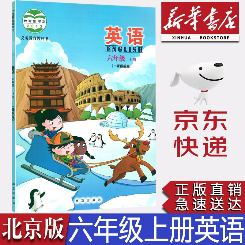 【新华书店正版】小学一年级起点北京版英语6六年级上册课本北京版六年级上册英语教材教科书北京出版社小学6年级上册英语