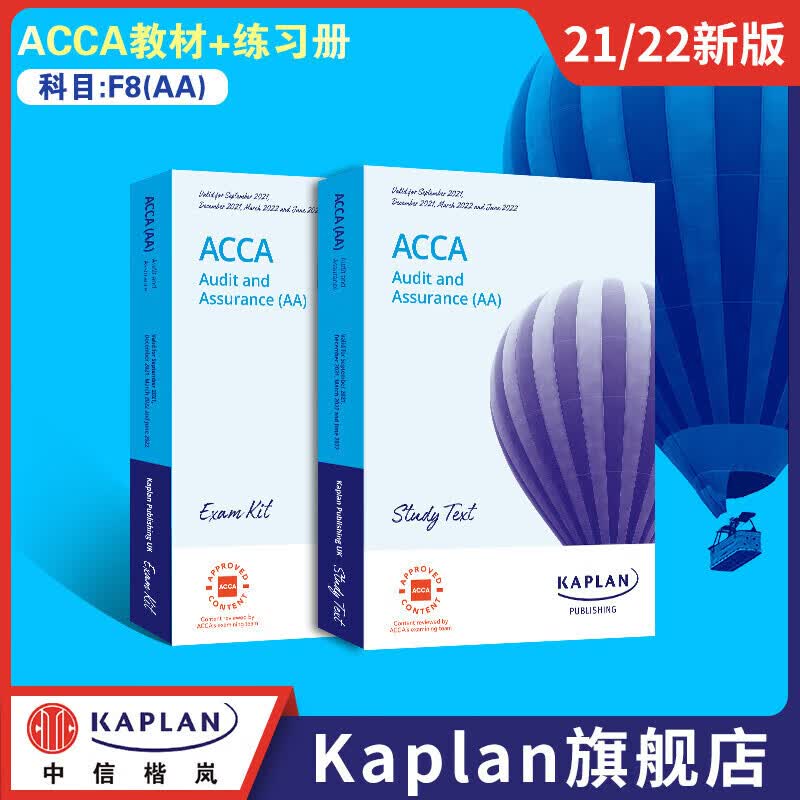 2021/22年Kaplan官方正版ACCA教材练册注册会计师考试用书审计与鉴证任务F8 AA