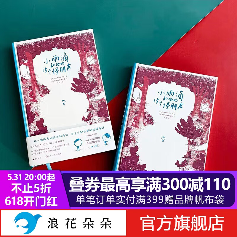 浪花朵朵正版 小雨滴和他的15个怪朋友 7-10岁哲学友谊幸福梦想爱儿童