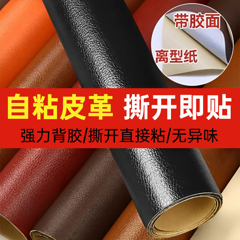 皓绍皮革修补贴强力自粘沙发贴皮椅子补丁帖仿真皮电动车坐垫修复贴布 深咖色*升级强粘款【200*138cm】 京东折扣/优惠券