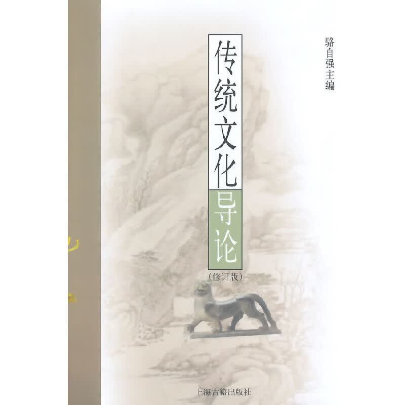 传统文化导论