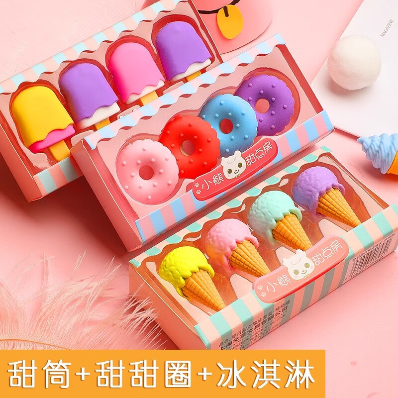 卡通橡皮擦小学生专用创意水果擦拭干净不留痕幼儿园文具网红超萌奖品礼物 3盒【甜筒+甜甜圈+冰淇淋】共12个