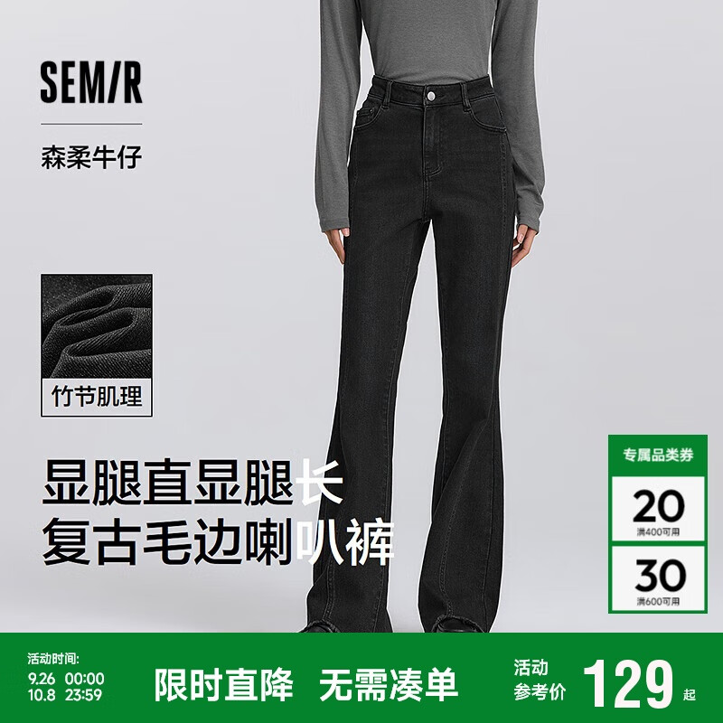 森马（Semir）森柔牛仔|商场同款牛仔裤女街头长裤2025春季喇叭裤103125124003A