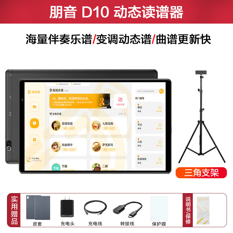 朋音(pengyin)t50t10pro读谱机15寸乐阅谱伴奏变调萨克斯电吹管二胡