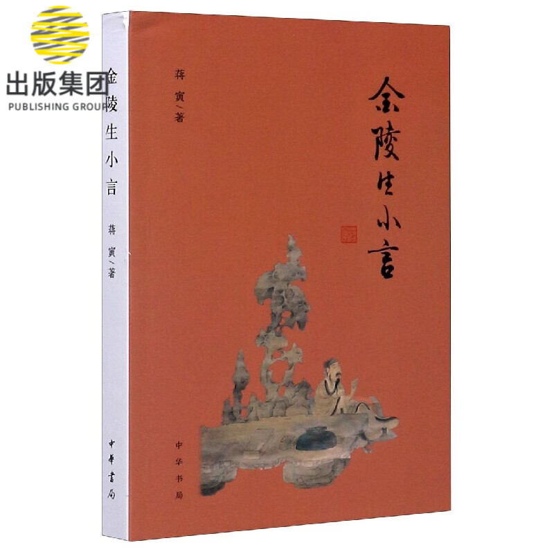金陵生小言